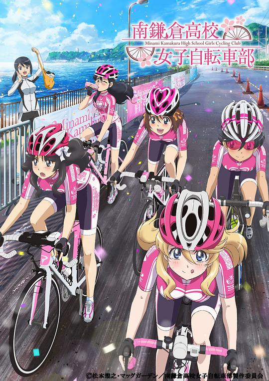 南鎌倉高等学校女子自転車部