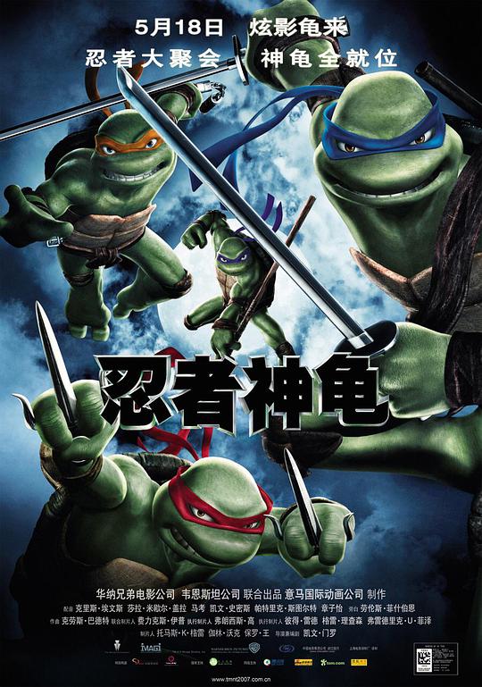 ティーンエイジ・ミュータント・ニンジャ・タートルズ TMNT