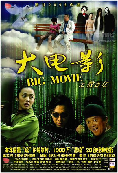 大作映画: 数十億本