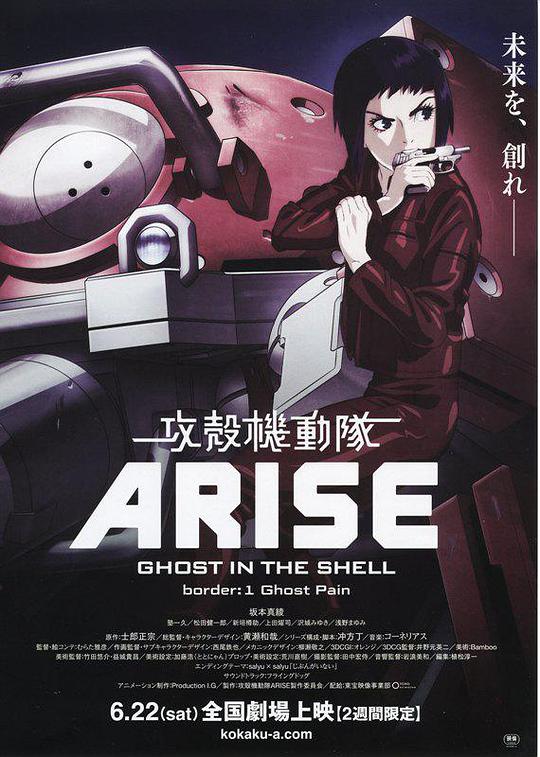 攻殻機動隊RISE 1