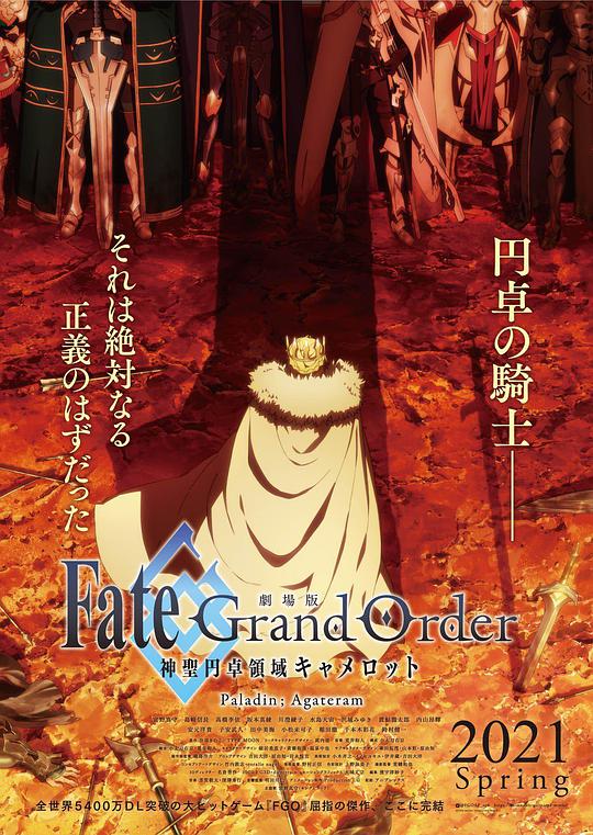 Fate/Grand Order 神聖円卓領域キャメロット 後編