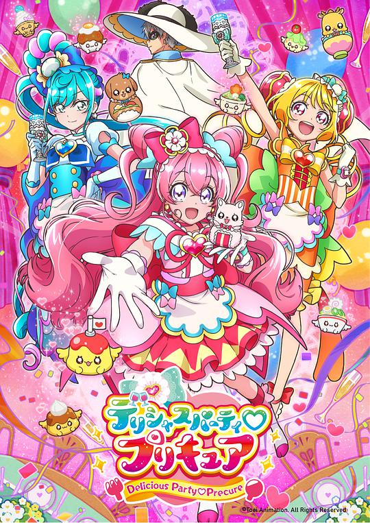 プリキュアデリシャスパーティー