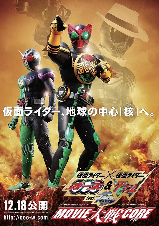 仮面ライダー×仮面ライダーオーズ＆W feat.スカルムービー バトルコア