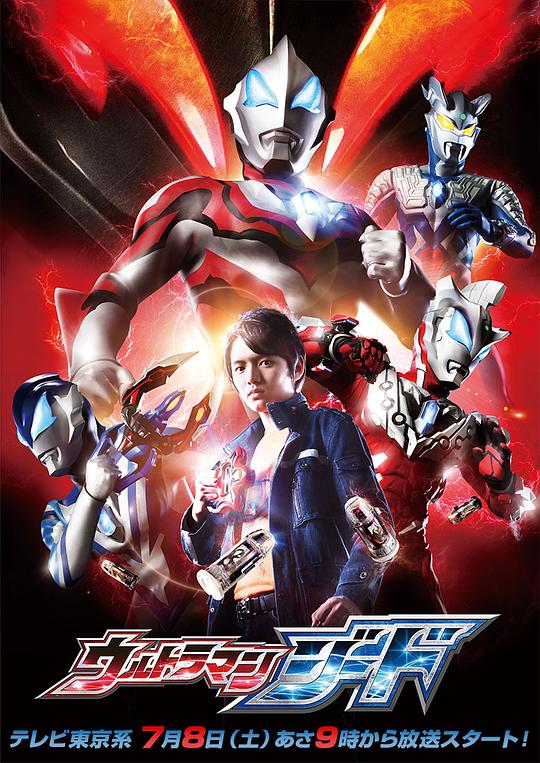 ウルトラマンジード (日本)