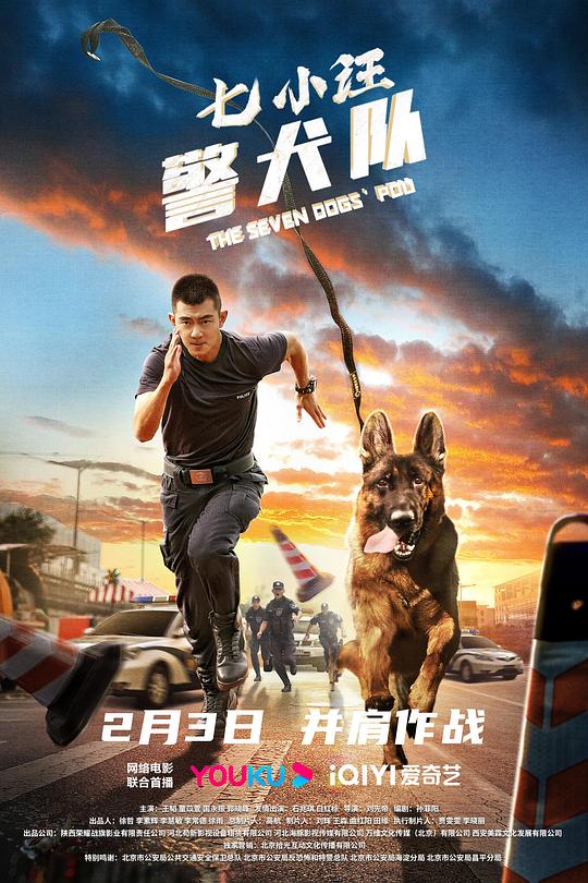 チー・シャオワン警察犬チーム