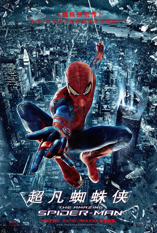 アメイジング・スパイダーマン