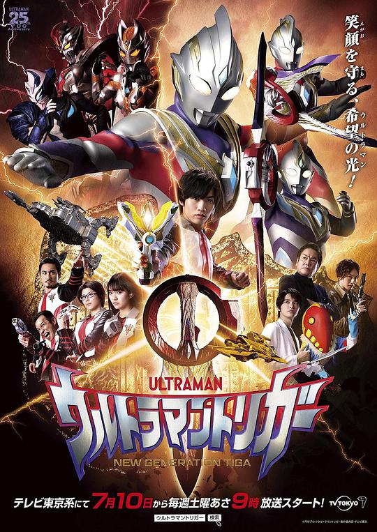 ウルトラマンテリーガ