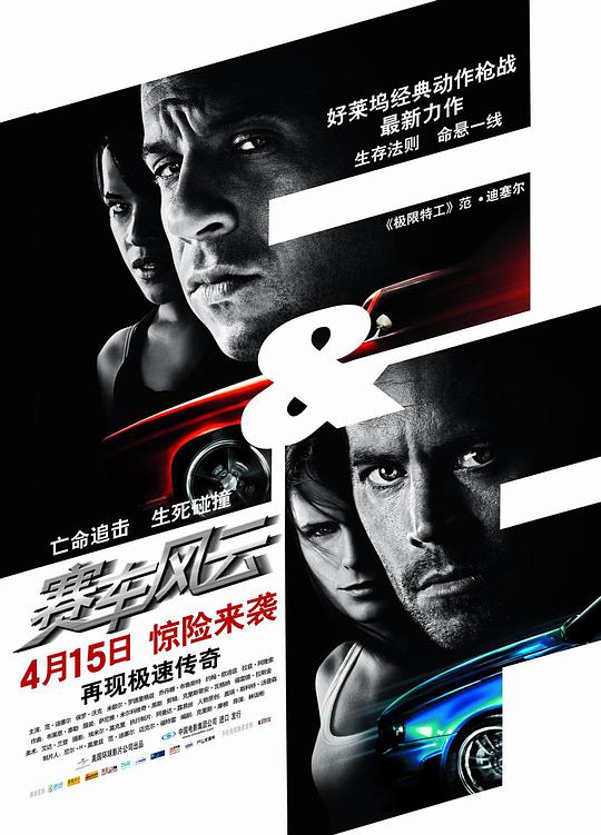 ワイルド・スピード 4