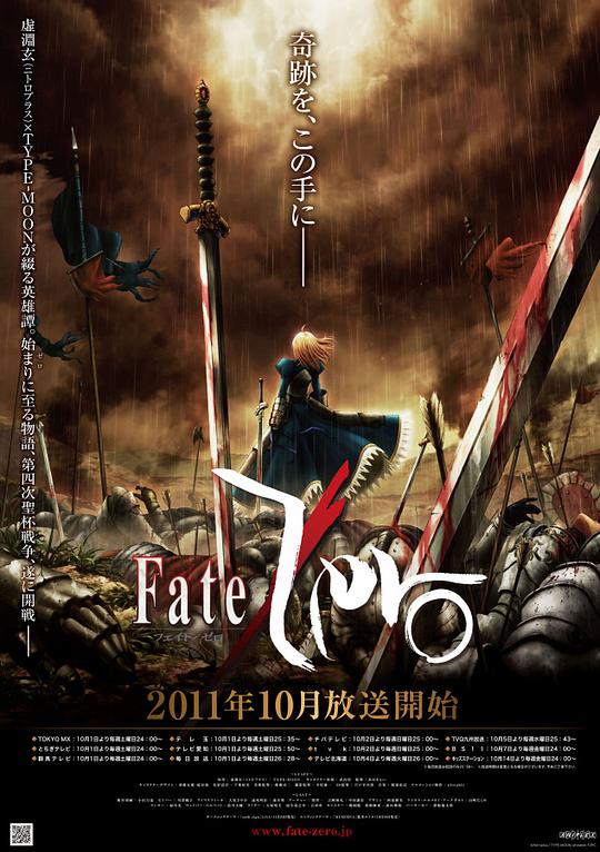 Fate/stay night 前編 シーズン1