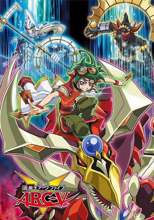 遊戯王ARC-V