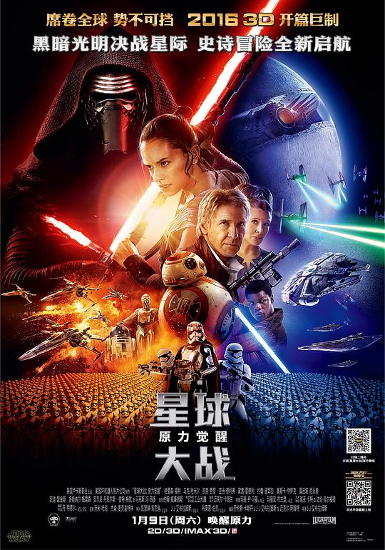 スター・ウォーズ エピソード VII: フォースの覚醒