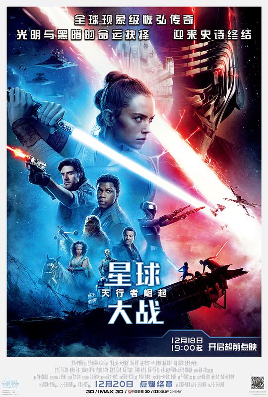 スター・ウォーズ 9: スカイウォーカーの夜明け