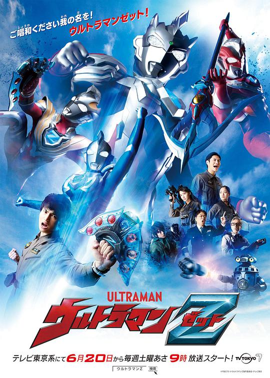 ウルトラマンゼータ