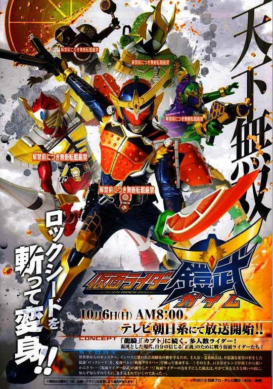 仮面ライダー鎧武