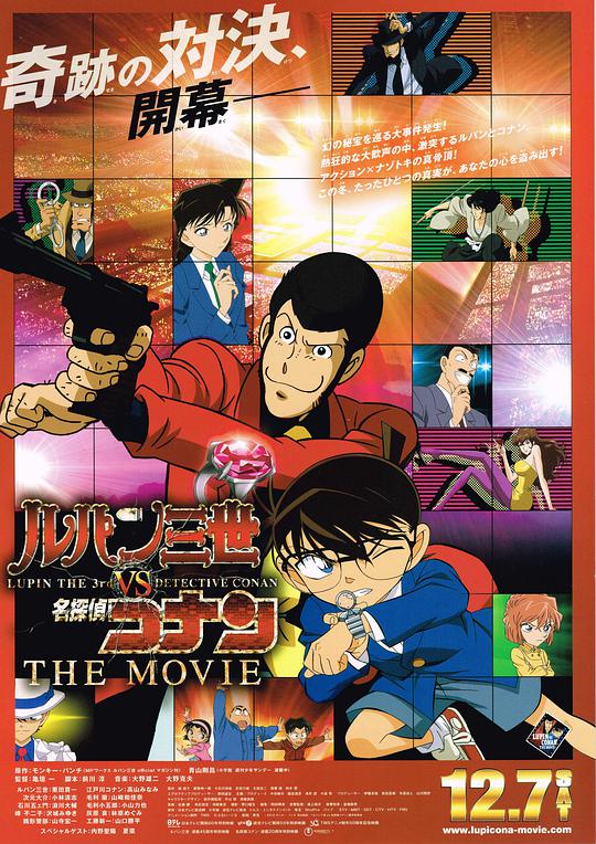 ルパン三世VS名探偵コナン THE MOVIE