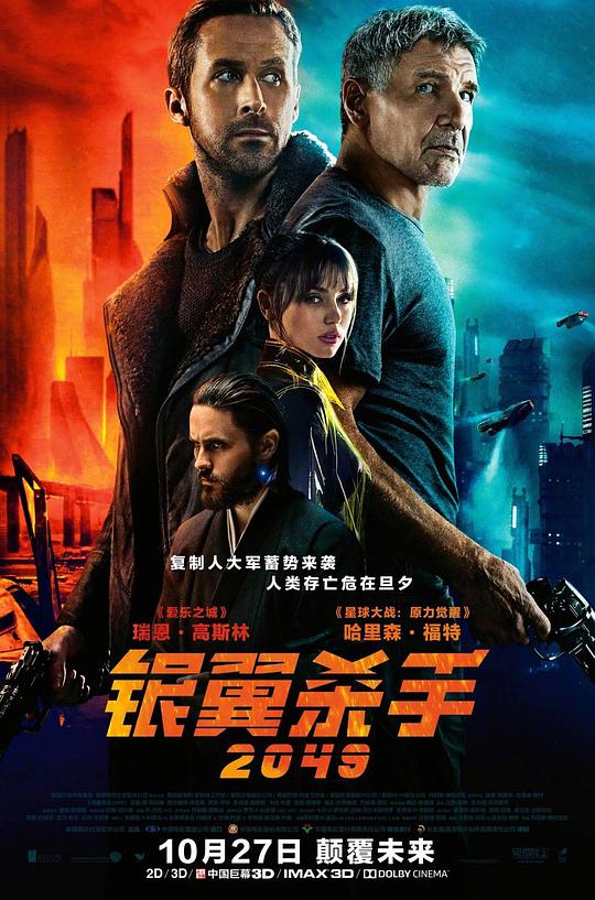 ブレードランナー 2049