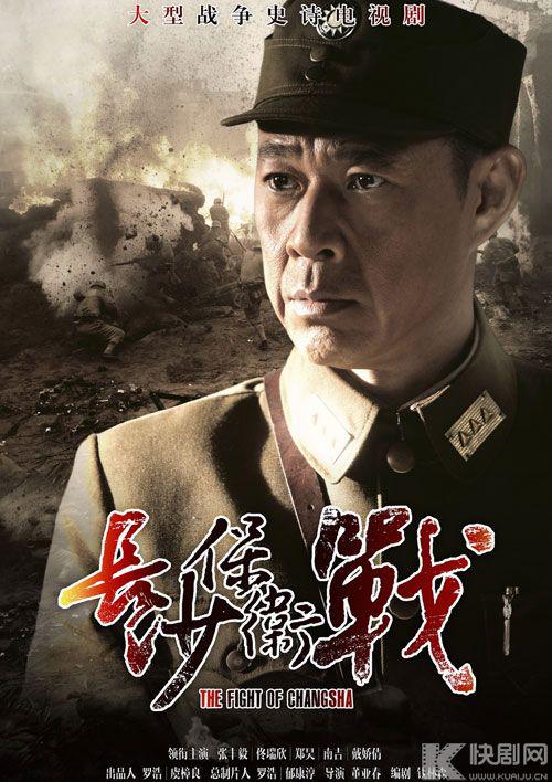 長沙の戦い