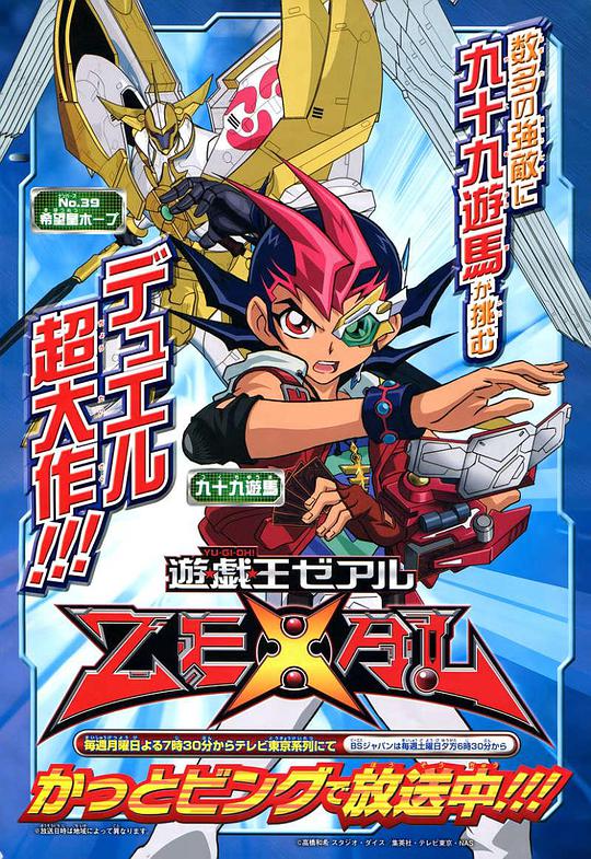 遊戯王ZEXAL