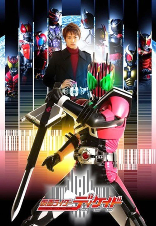 仮面ライダーディケイド