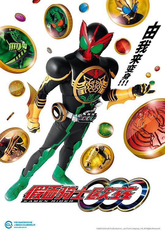 仮面ライダーオーズ