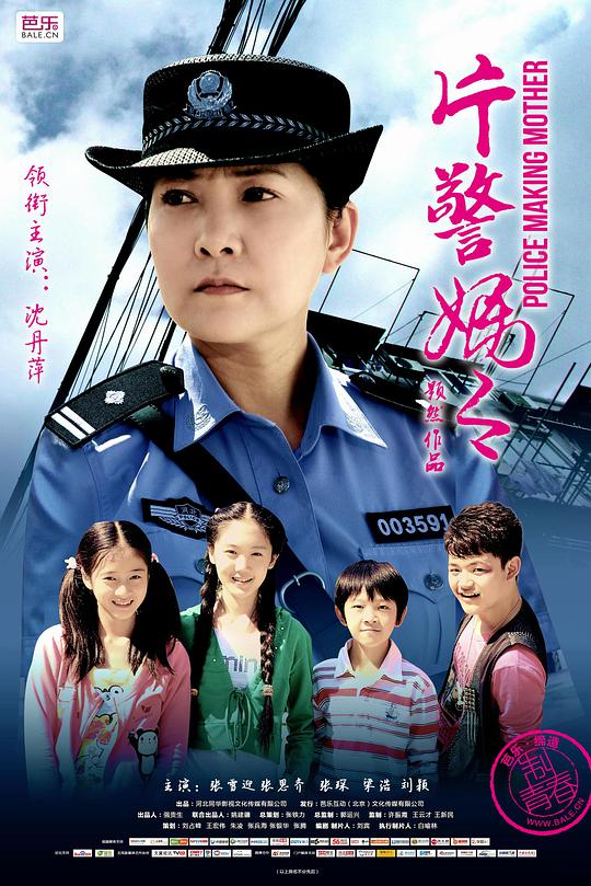 映画警察の母