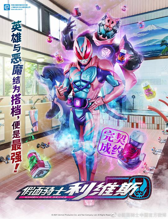 仮面ライダーレヴィス