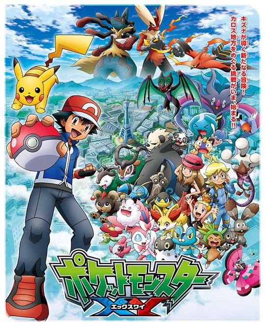 ポケットモンスター XY (日本語)