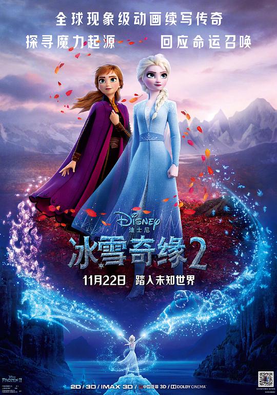 アナと雪の女王2