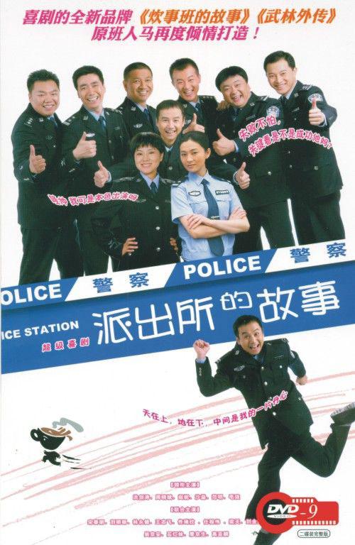 警察署の話