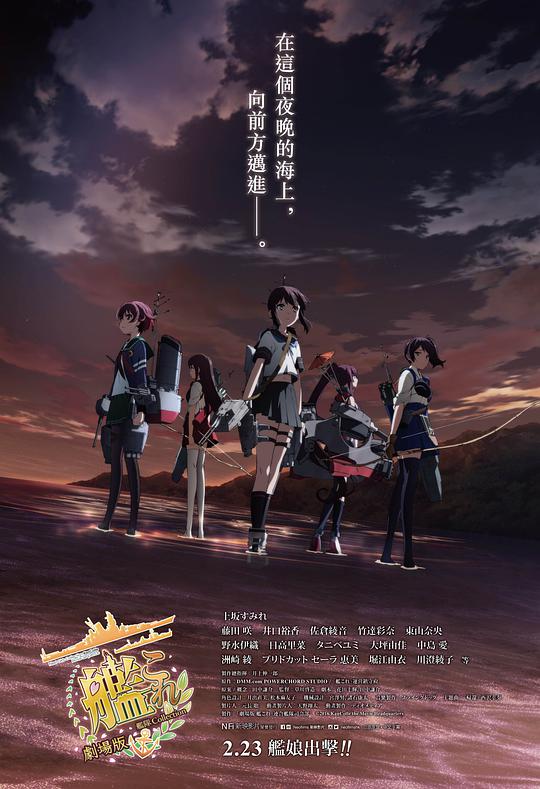 劇場版 艦隊これくしょん -艦これ-