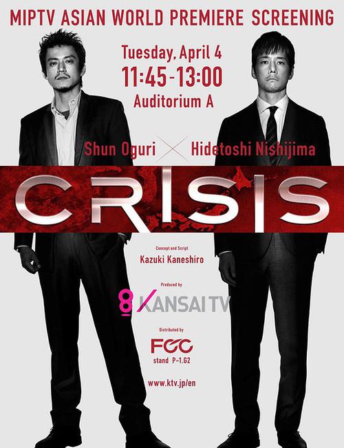 CRISIS 公安機動捜査隊特捜班