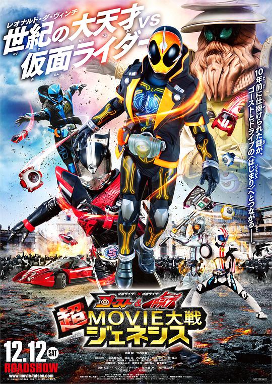 仮面ライダーゴースト&ドライブ スーパーMOVIEバトルジェネシス