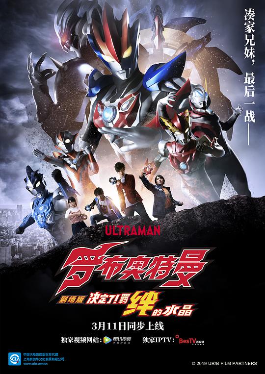 劇場版『ウルトラマンロブ』に決定！絆の結晶