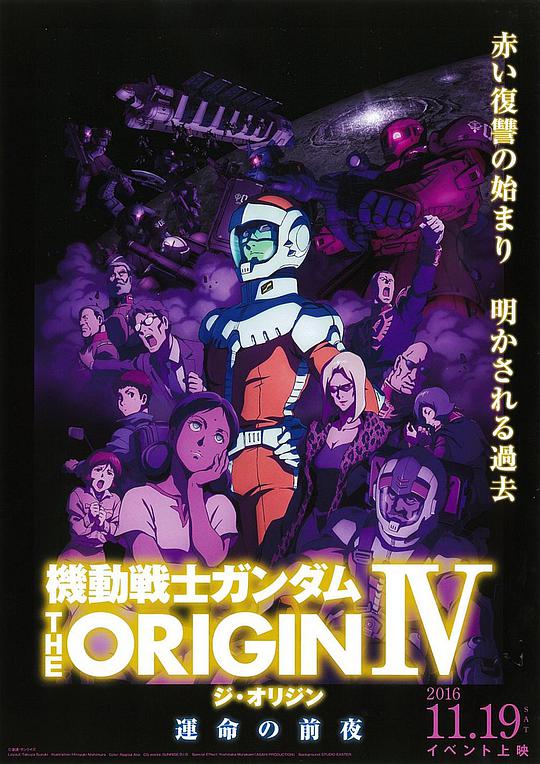 機動戦士ガンダム THE ORIGIN IV Destiny Eve