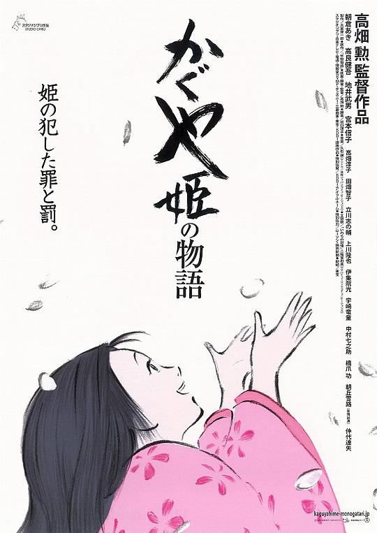 かぐや姫の物語