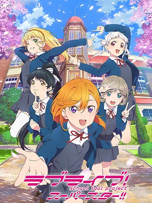 ラブライブ！