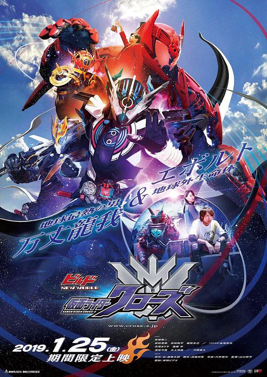 ビルド NEW WORLD 仮面ライダークロスゼット