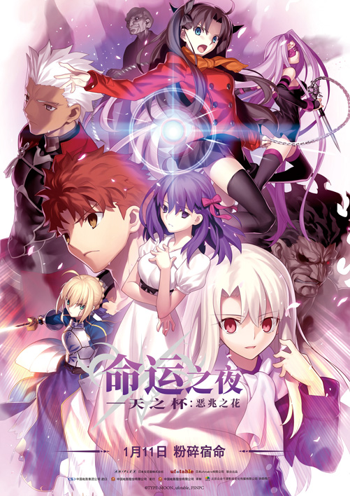 Fate/Stay Night - Cup of Heaven I ～予兆の花～