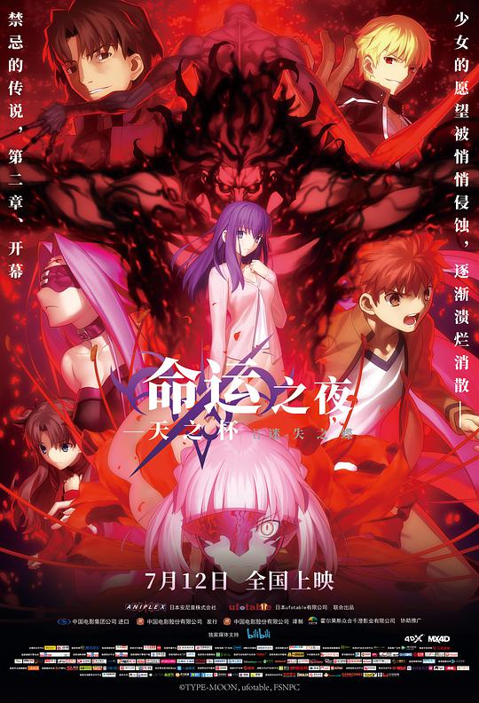 Fate/Stay Stay -Cup of Heaven II -The Lost Butterfly-