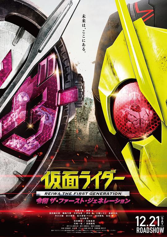 仮面ライダーオーダーとファーストジェネレーション