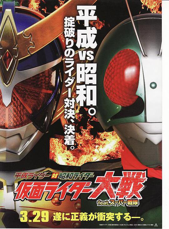 平成ナイツvs昭和ナイツ 仮面ライダーバトルfeat.スーパー戦隊