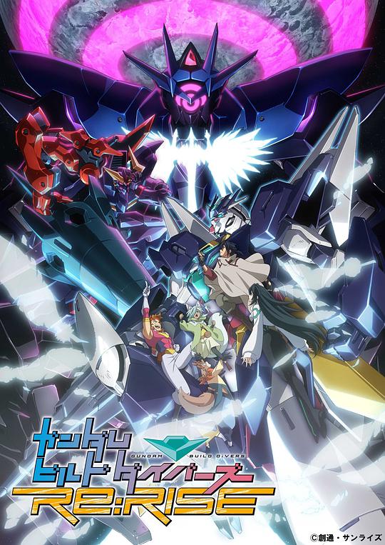 ガンダムビルドダイバーズRe:RISE シーズン2