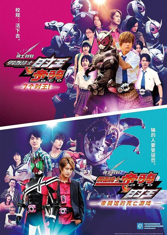 ナイトアワー 仮面ライダーキングオブタイムVSエンペラーナイト/7 時のキング！