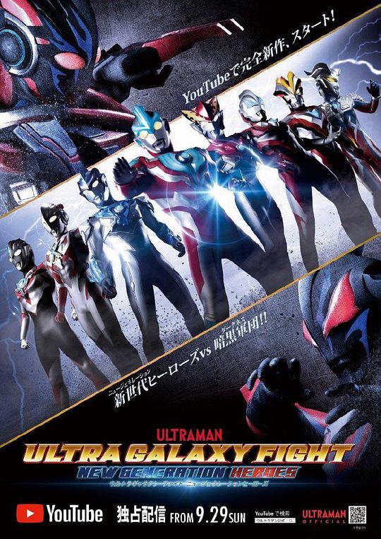 ウルトラギャラクシーファイティング ニュージェネレーションヒーローズ