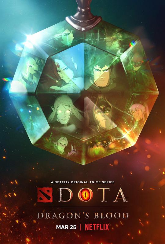 DOTA: ドラゴンズブラッド