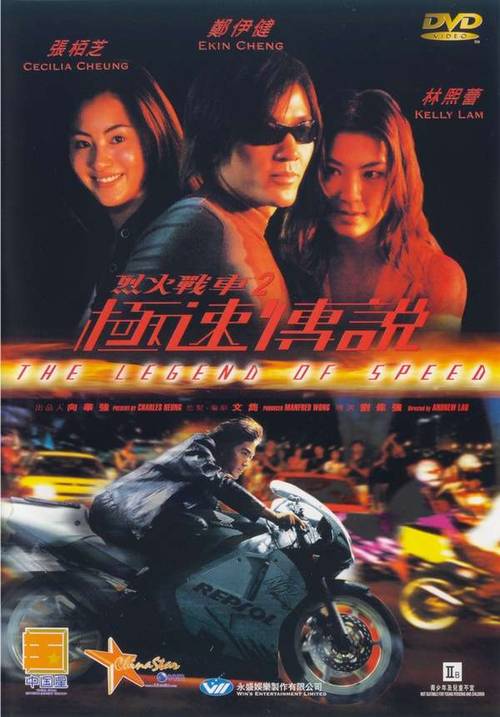 Chariots of Fire 2: Legend of Speed (中国)