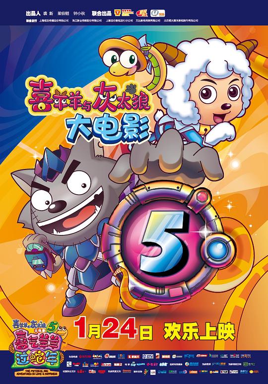 愉快なヤギと大きな大きなオオカミ: 幸せなヤギがヘビ年を祝います