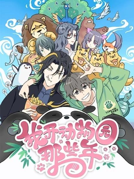 私が動物園を経営していた数年間